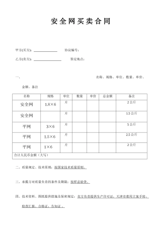 安全网买卖合同