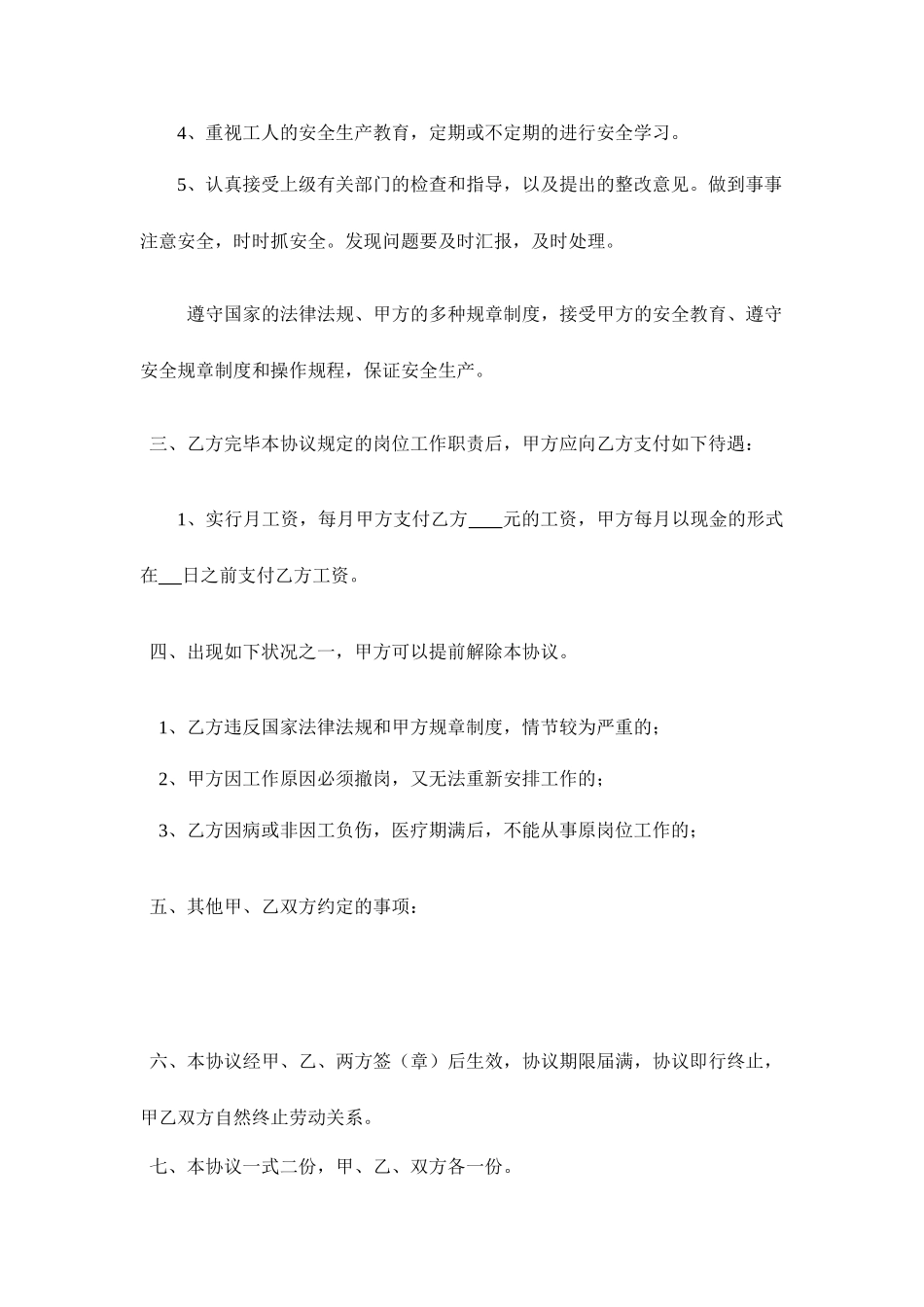 安全协管员聘用合同_第2页