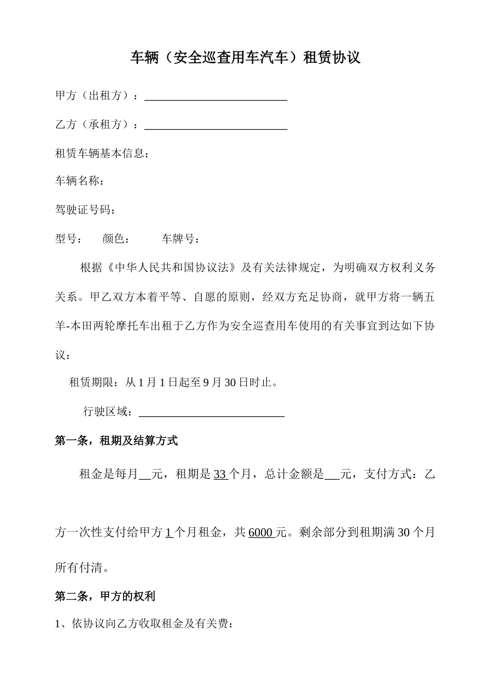 安全用巡逻用车汽车租赁合同模板_第1页
