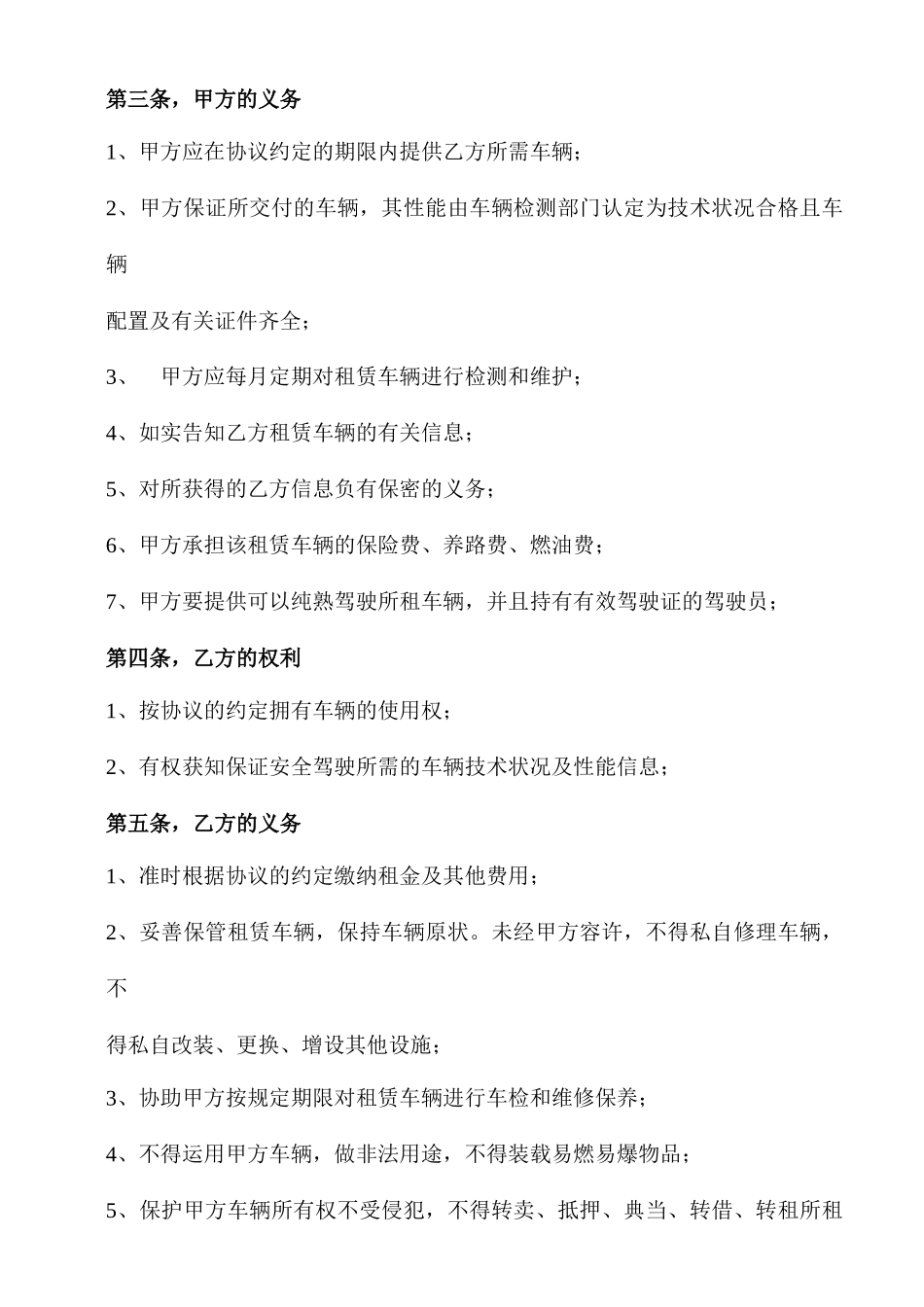 安全用巡逻用车汽车租赁合同模板_第2页