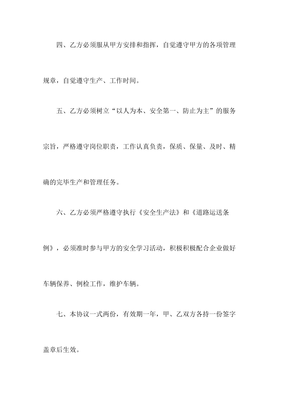 安全员聘用合同_第2页