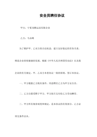 安全员聘用合同