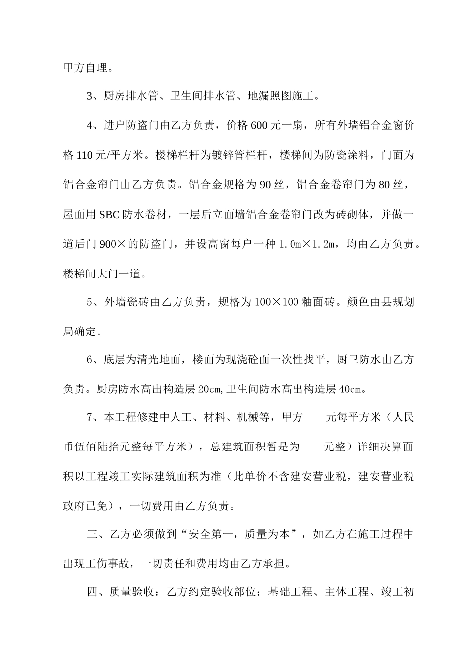 安置房承包合同_第2页