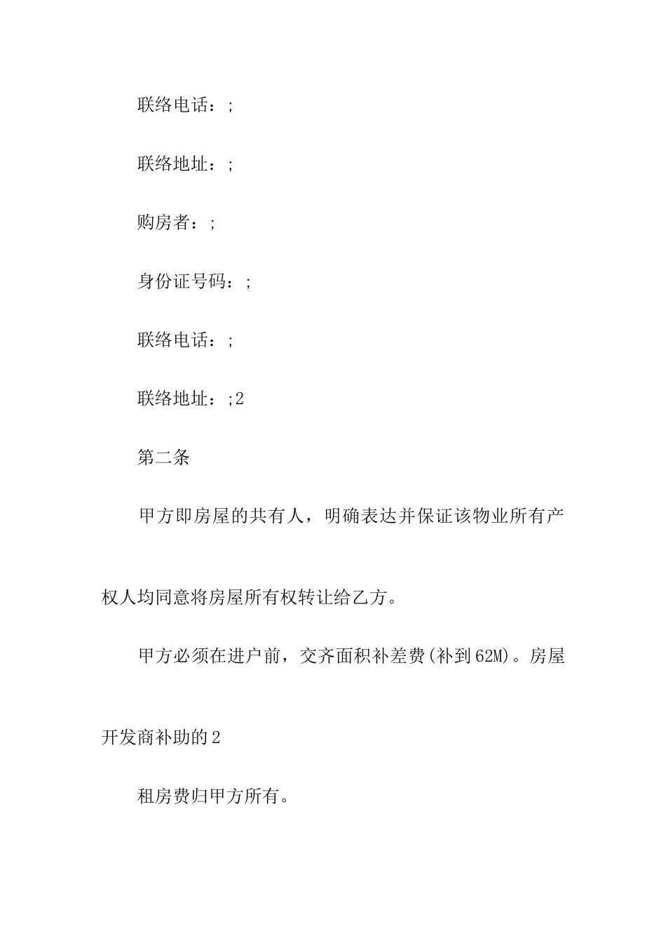 安置房买卖合同_第2页