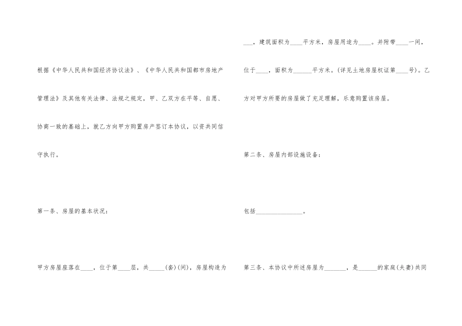 安置房买卖合同合同_第2页