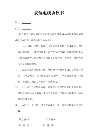 安装电线合同书