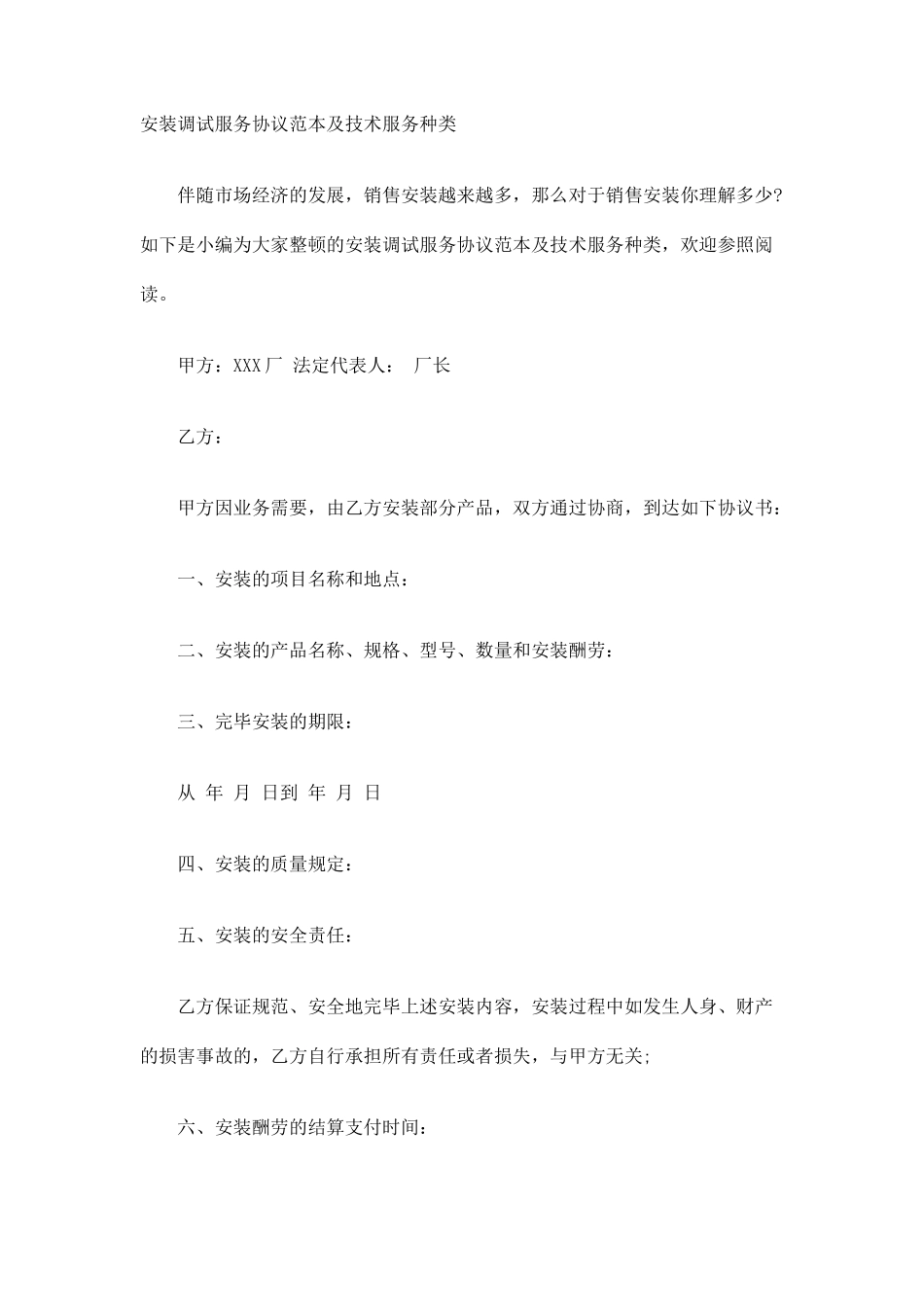 安装调试服务合同及技术服务种类_第1页