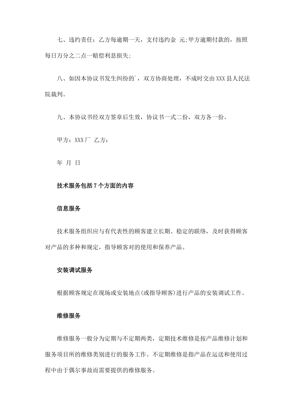 安装调试服务合同及技术服务种类_第2页