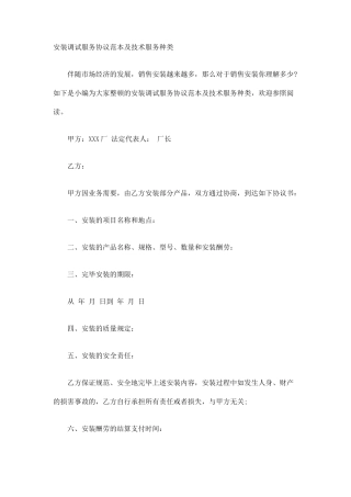 安装调试服务合同及技术服务种类