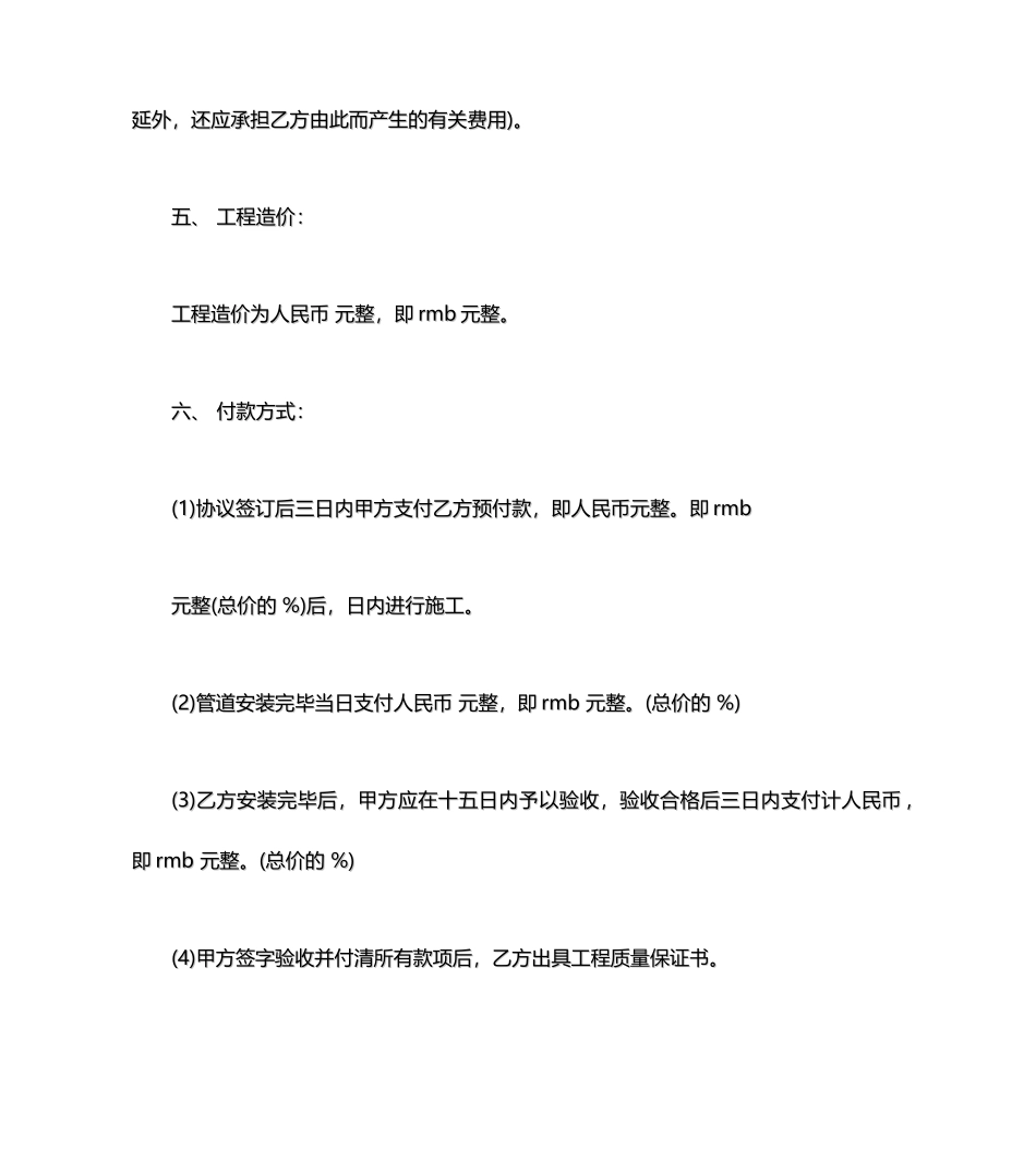 安装工程合同范本范本_第2页