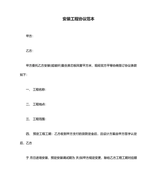 安装工程合同范本范本