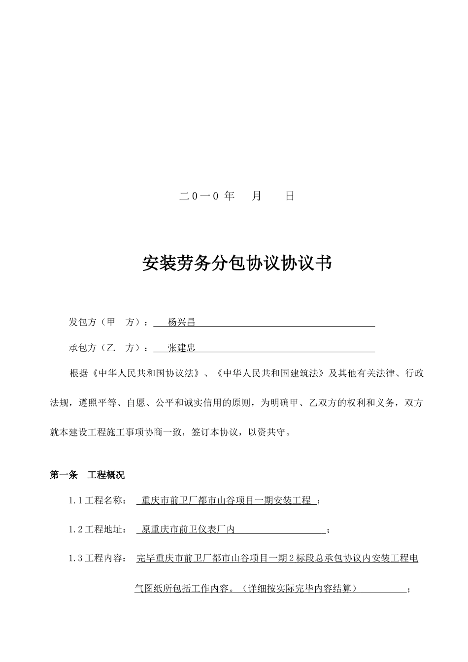 安装工程劳务分包合同电气_第2页