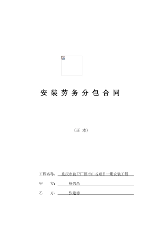 安装工程劳务分包合同电气