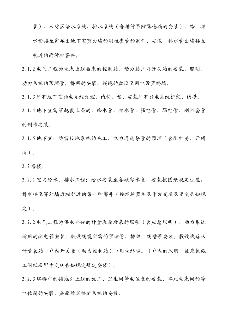 安装工程施工承包补充合同水电合同_第2页