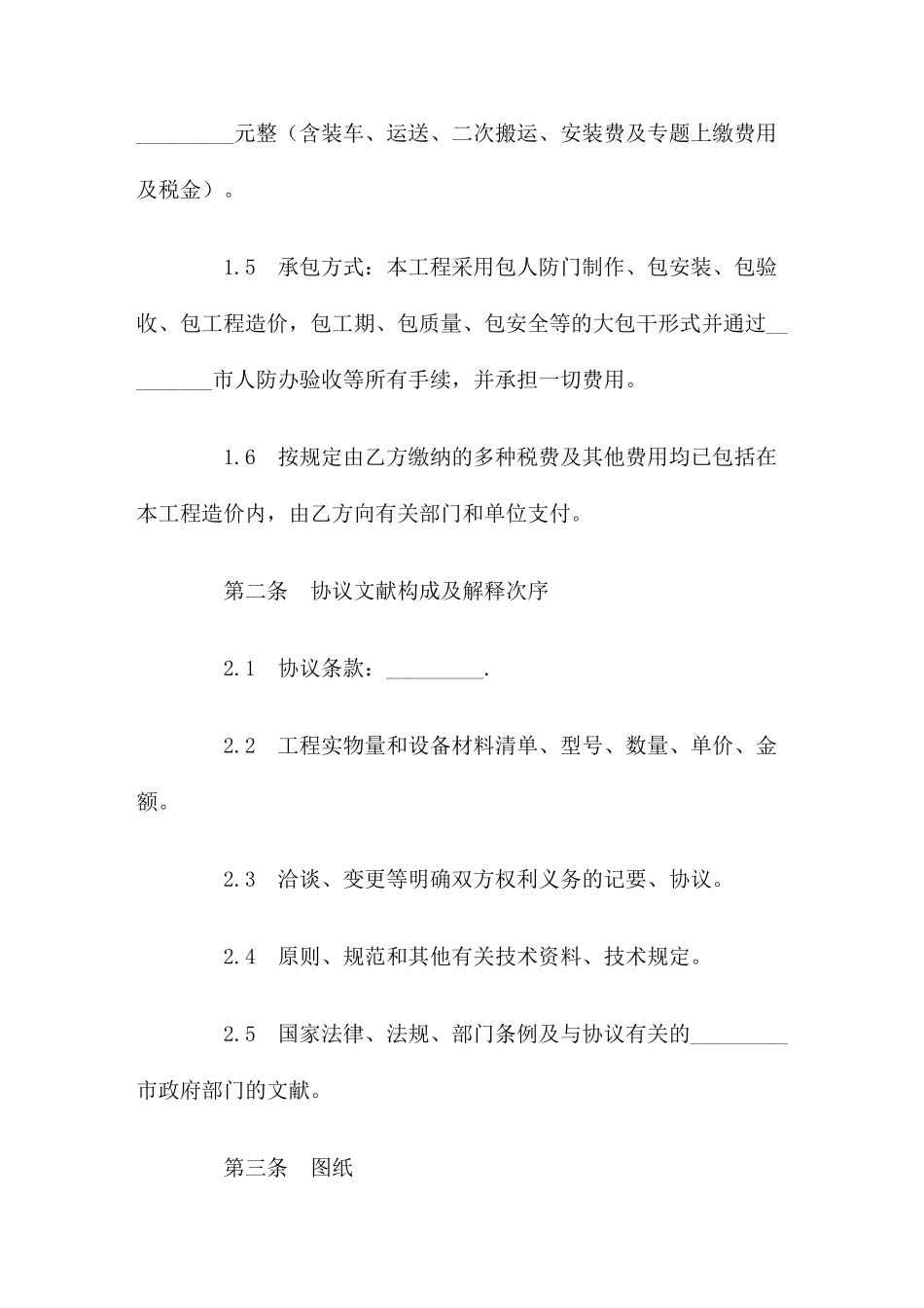 安装门施工合同_第2页
