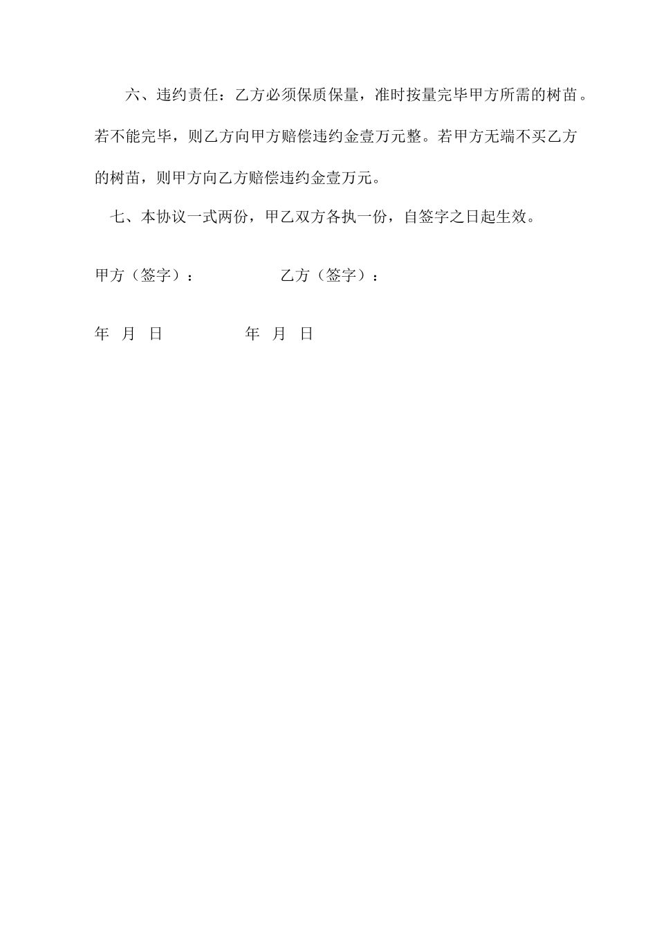 桉树购销合同_第2页