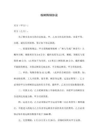 桉树购销合同