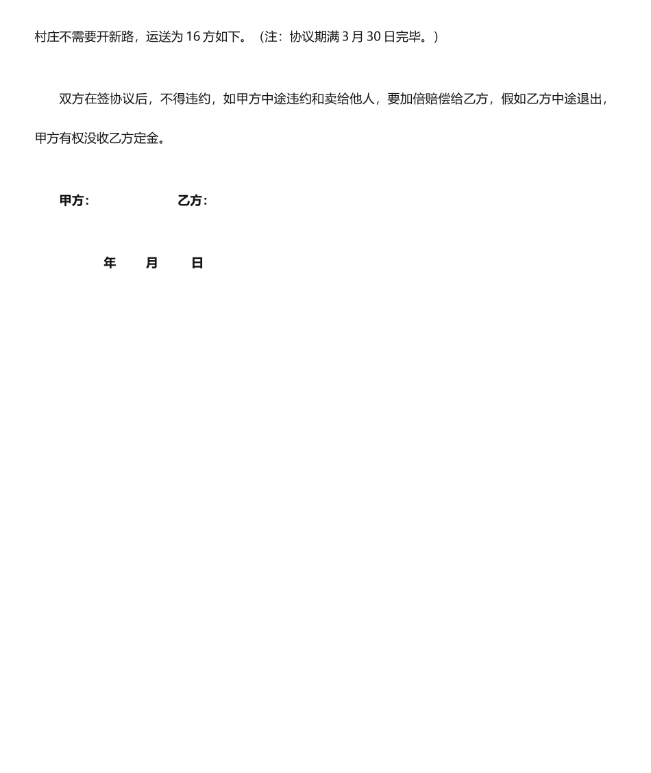 桉树林买卖合同_第2页