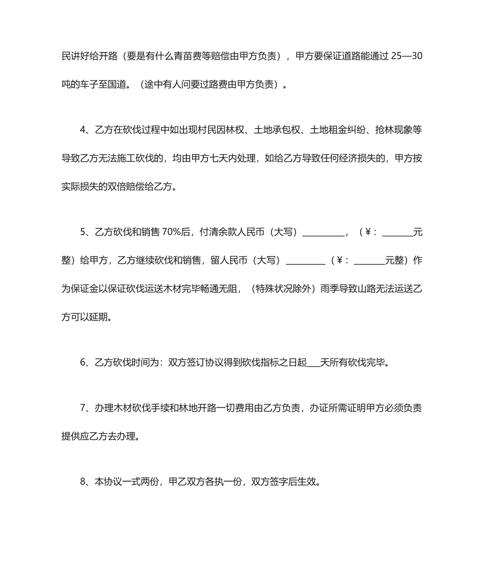 桉树木买卖合同书_第2页