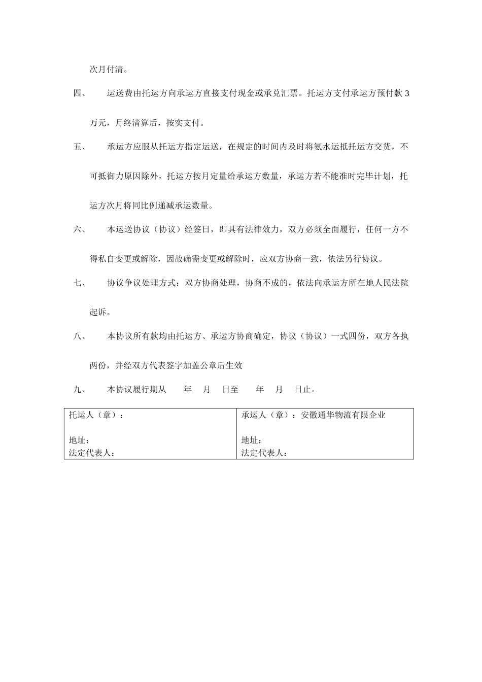 氨水运输合同_第2页