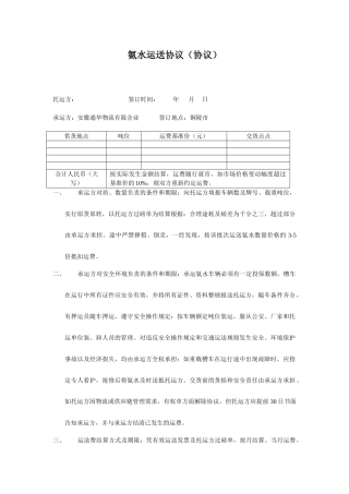 氨水运输合同
