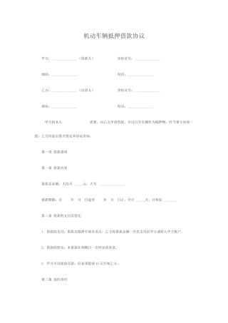 按揭车抵押借款合同