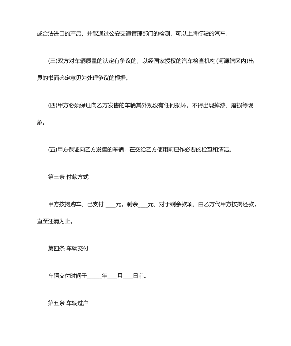 按揭车辆买卖合同_第2页