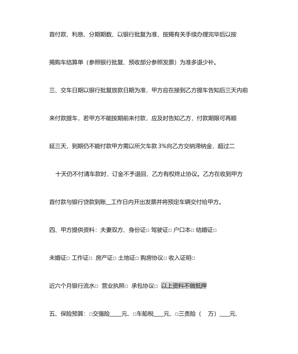 按揭购车合同_第2页