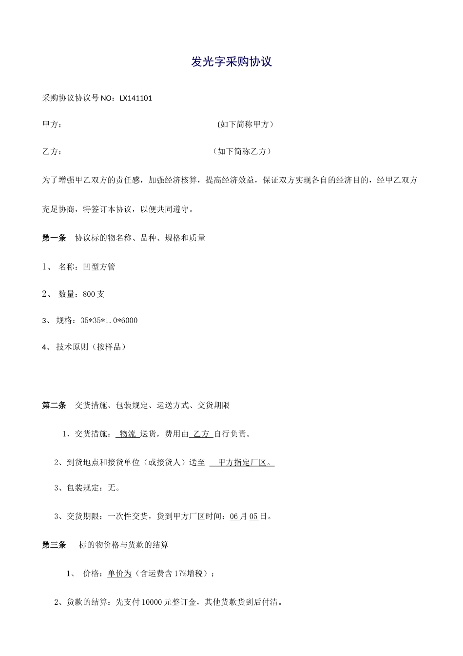 凹型方管采购合同_第1页