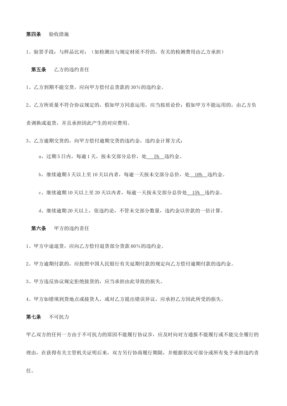 凹型方管采购合同_第2页