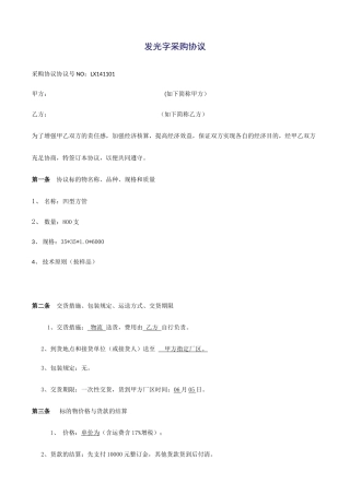 凹型方管采购合同