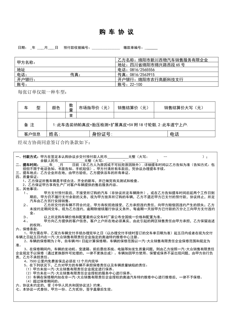 奥迪销售合同_第1页