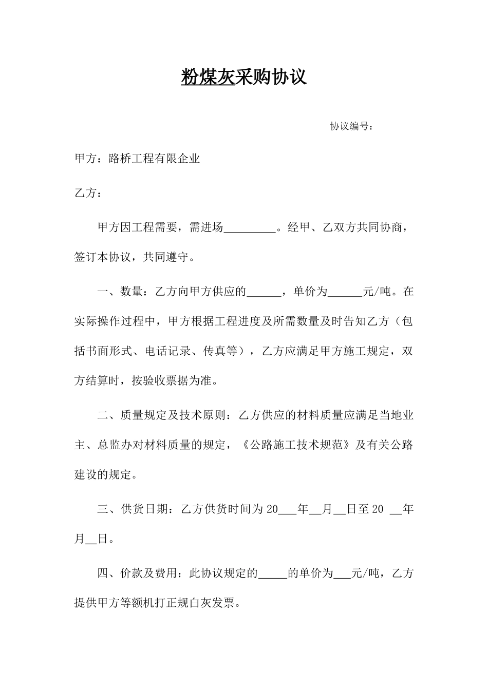 白灰 购销合同_第1页