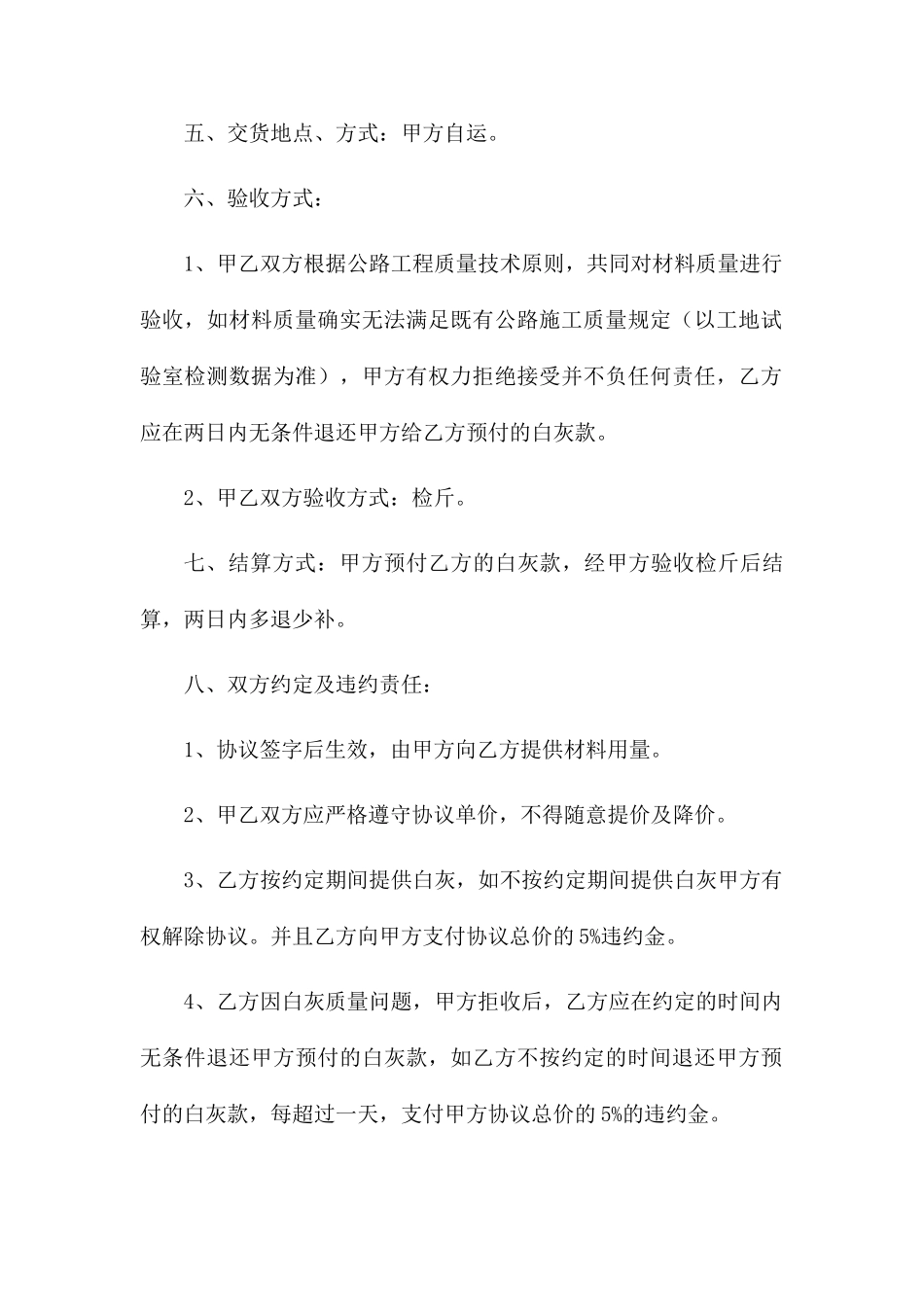 白灰 购销合同_第2页