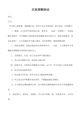 白灰采购合同