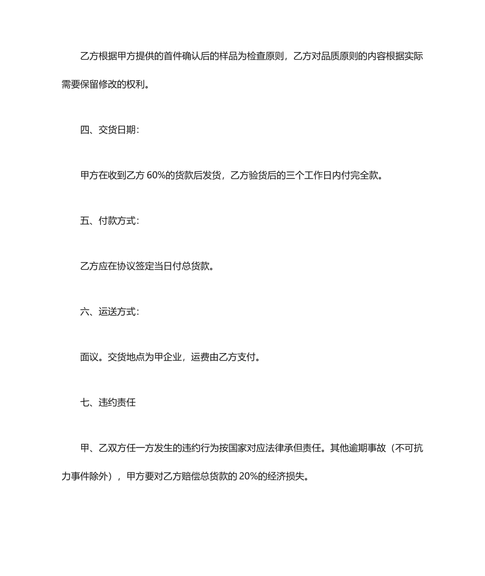 白酒购销合同 (4)_第2页