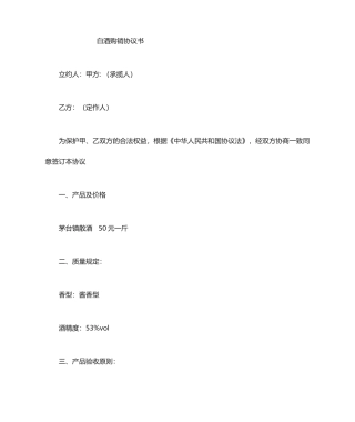 白酒购销合同 (4)