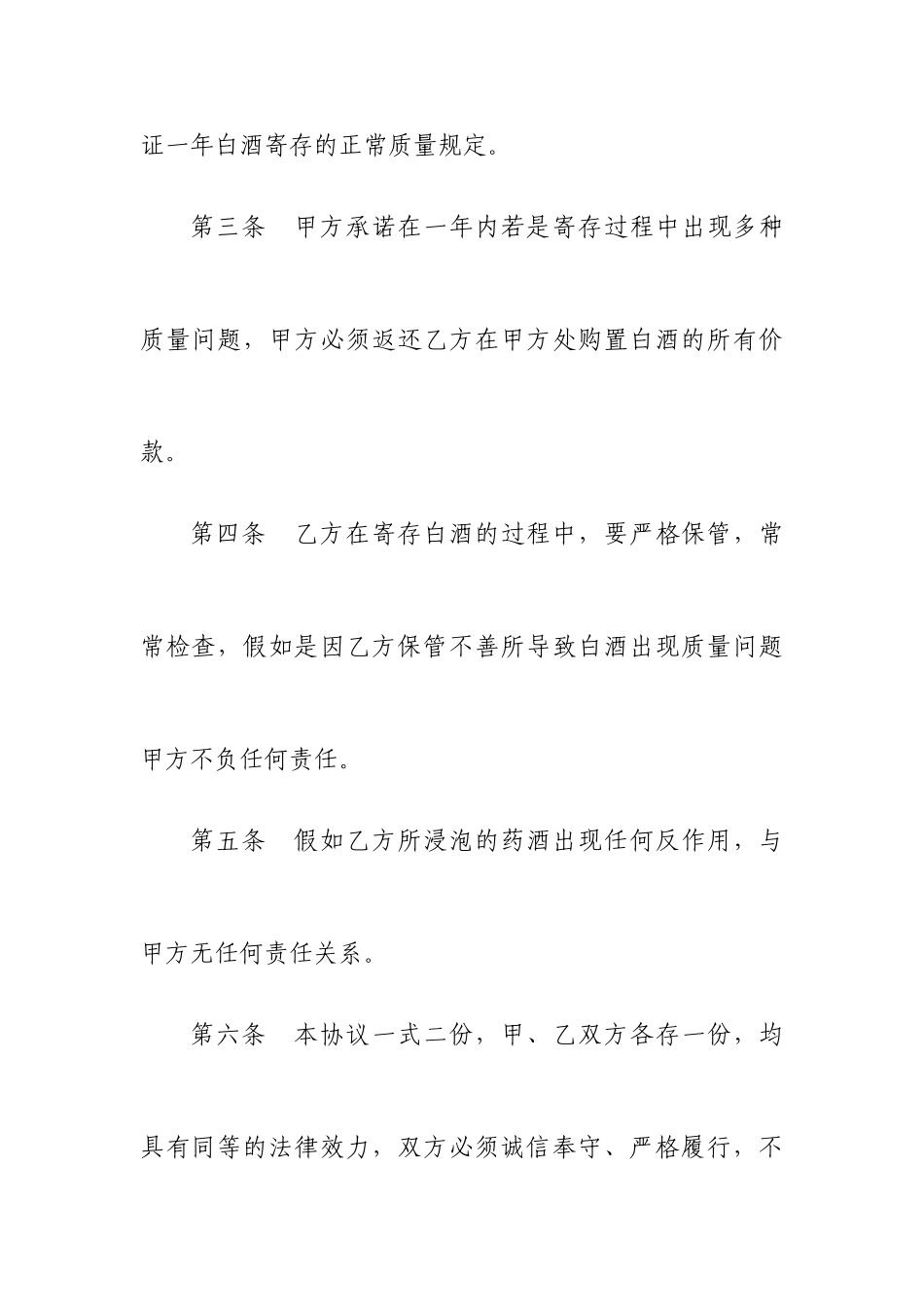 白酒买卖合同_第2页