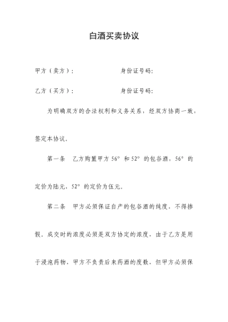 白酒买卖合同