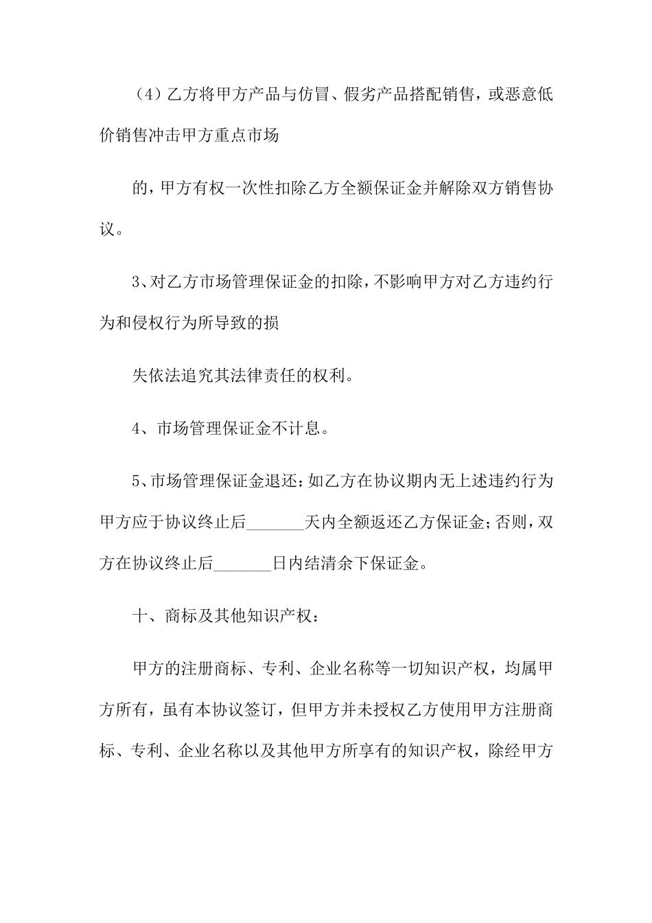 白酒销售合同15篇_第2页