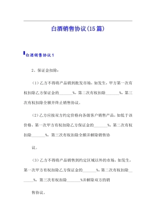 白酒销售合同15篇
