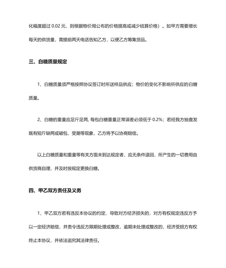 白糖采购合同_第2页