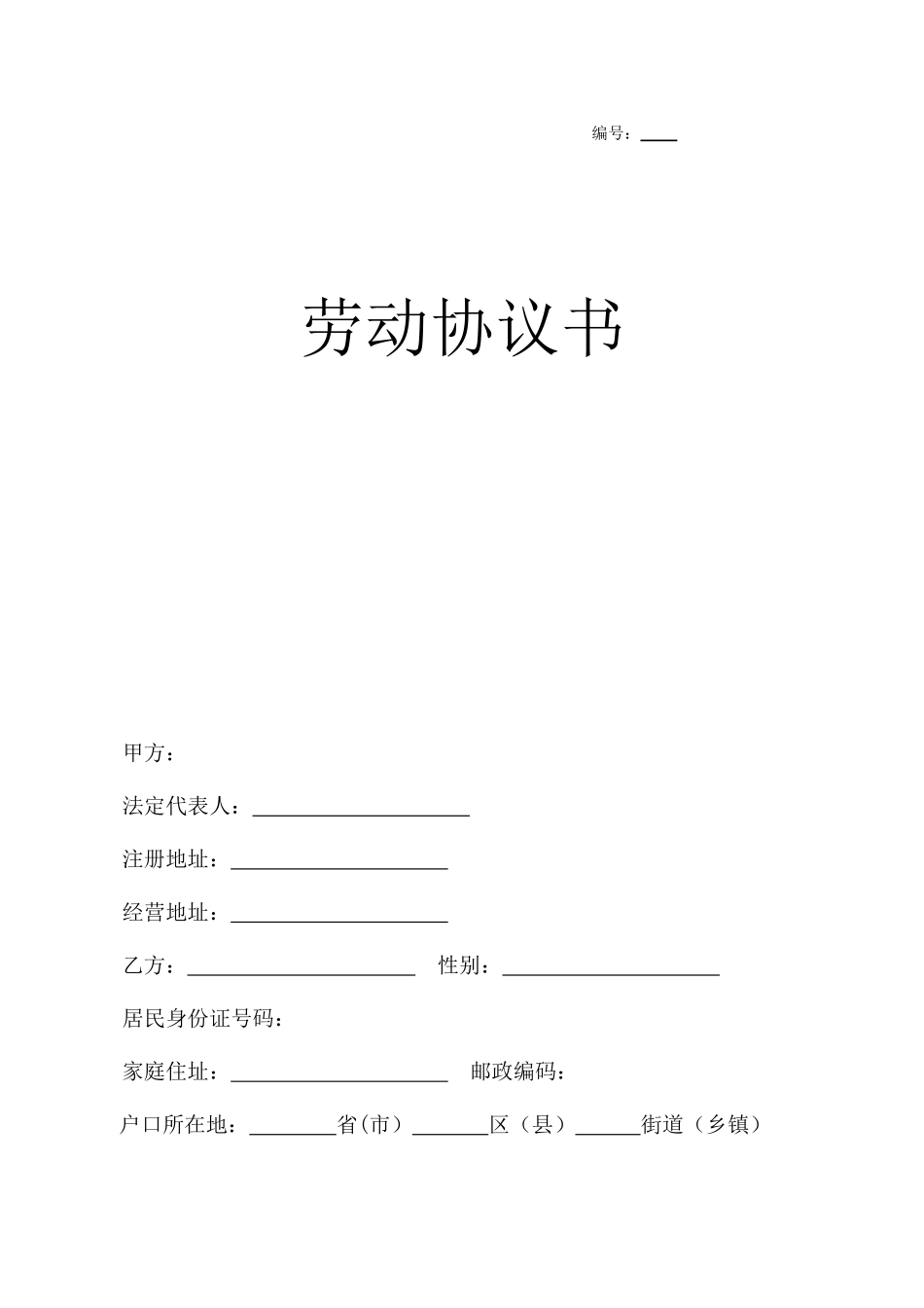 百度劳动合同书_第1页