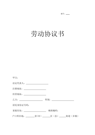 百度劳动合同书