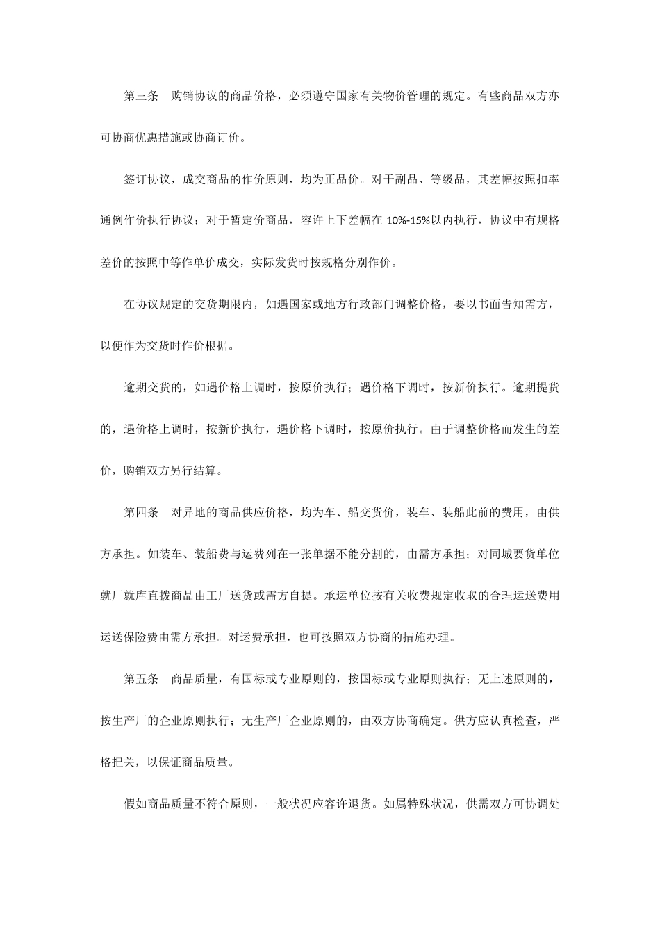 百货采购合同_第2页