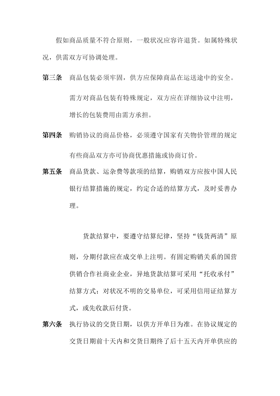 百货商品购销合同_第2页