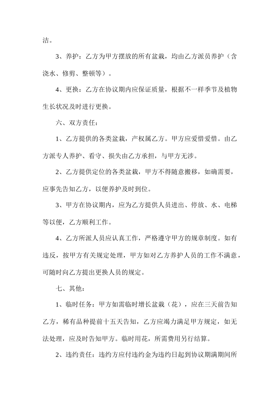 摆花租赁合同_第2页