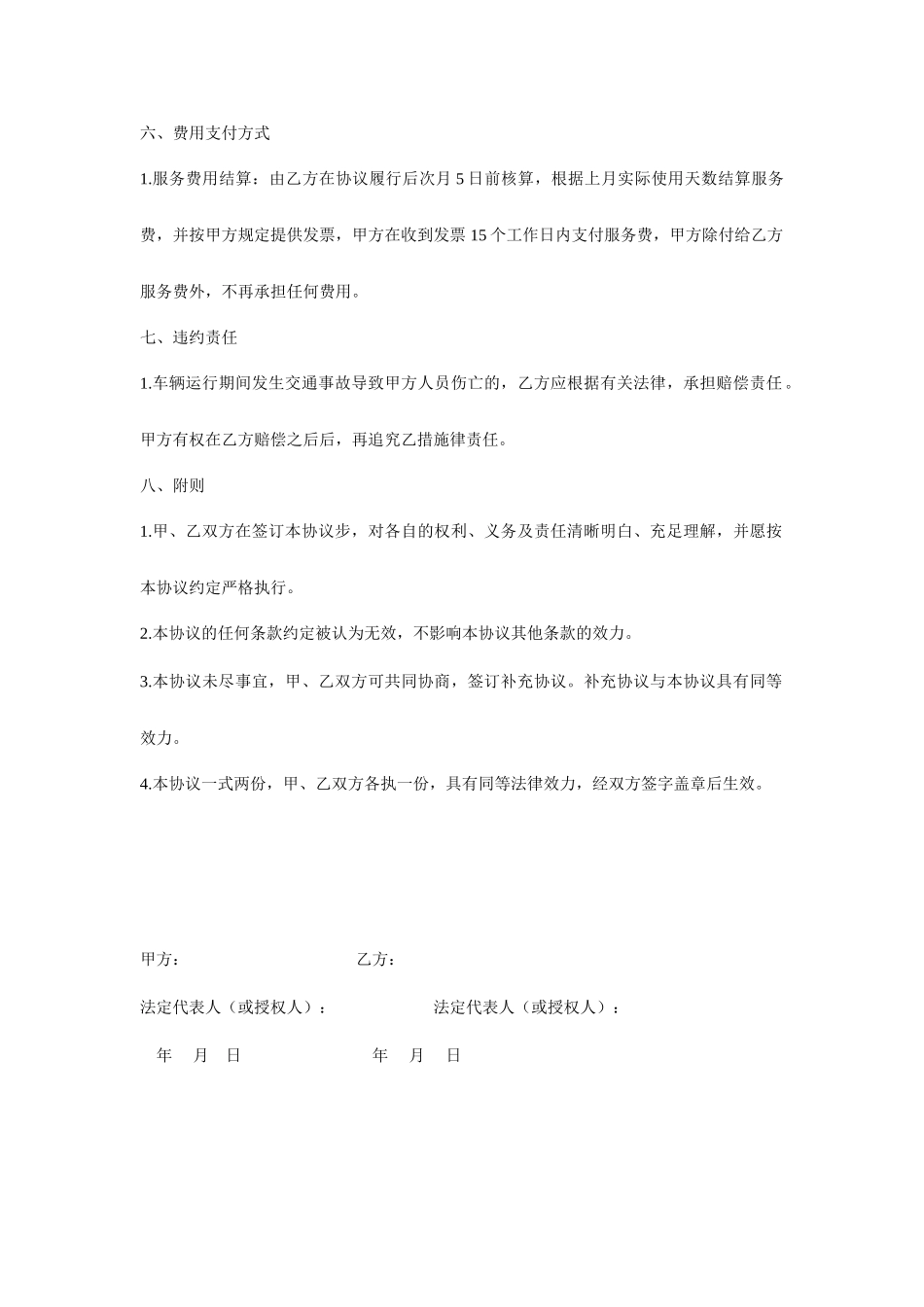 班车租赁服务合同_第2页