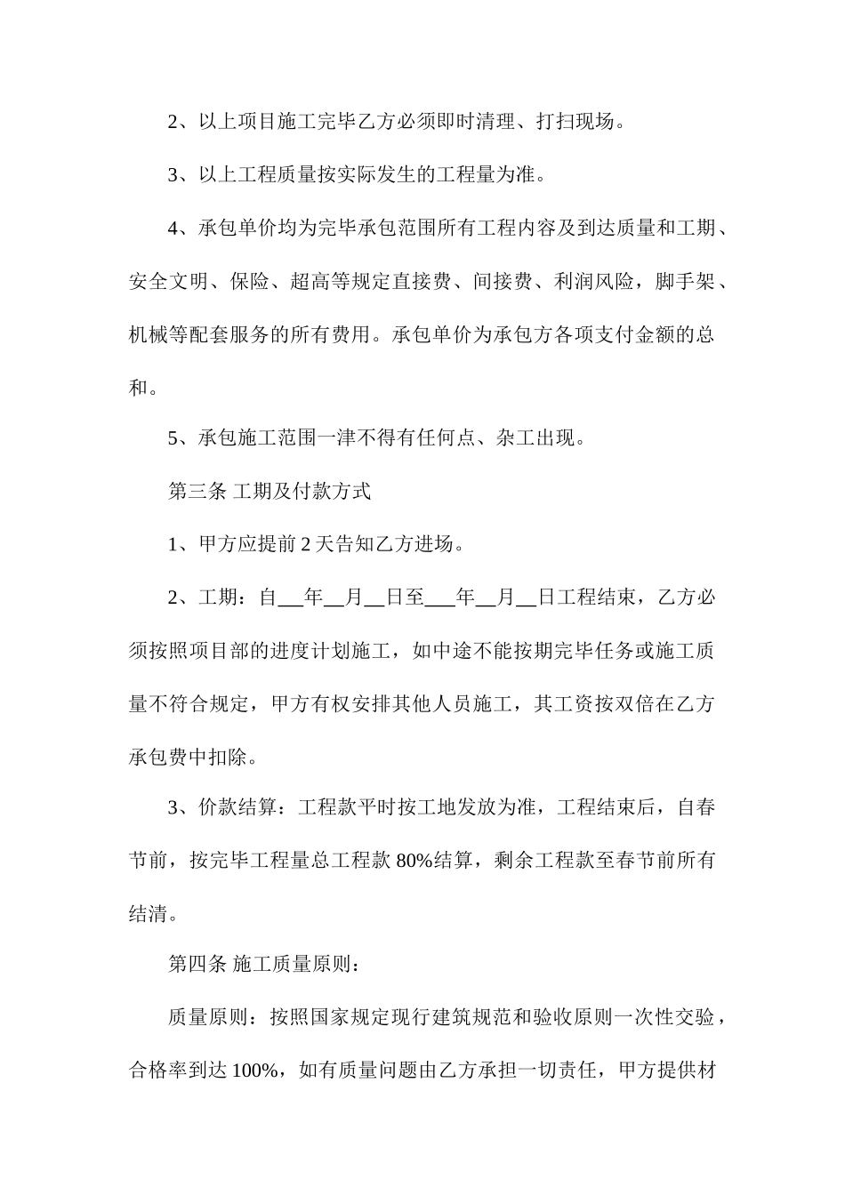 班组承包合同_第2页