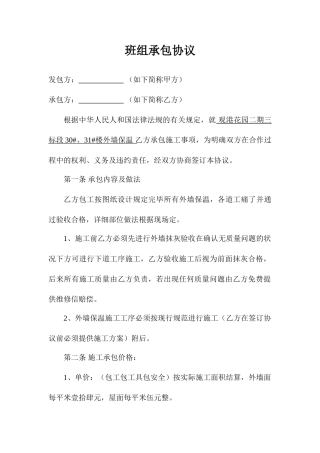 班组承包合同